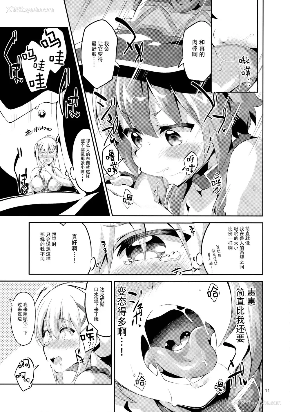 10P - (サンクリ2017 Winter) [サークルフィオレ (えかきびと)] クッコロムスメノコイゴコロ (この素晴らしい世界に祝福を!) [中国翻訳] [无修正]
