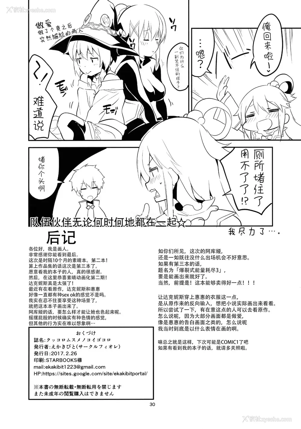 29P - (サンクリ2017 Winter) [サークルフィオレ (えかきびと)] クッコロムスメノコイゴコロ (この素晴らしい世界に祝福を!) [中国翻訳] [无修正]