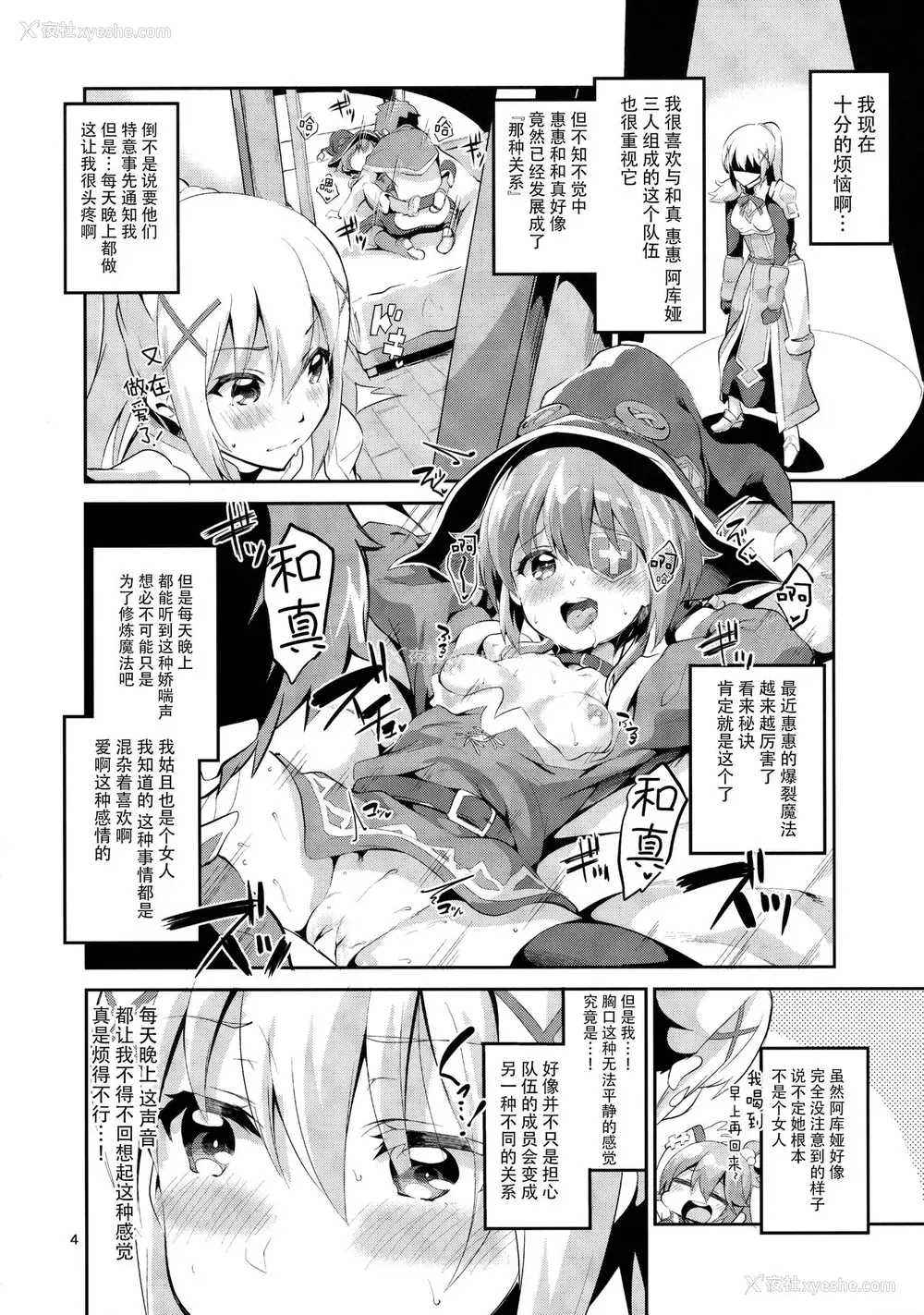 3P - (サンクリ2017 Winter) [サークルフィオレ (えかきびと)] クッコロムスメノコイゴコロ (この素晴らしい世界に祝福を!) [中国翻訳] [无修正]