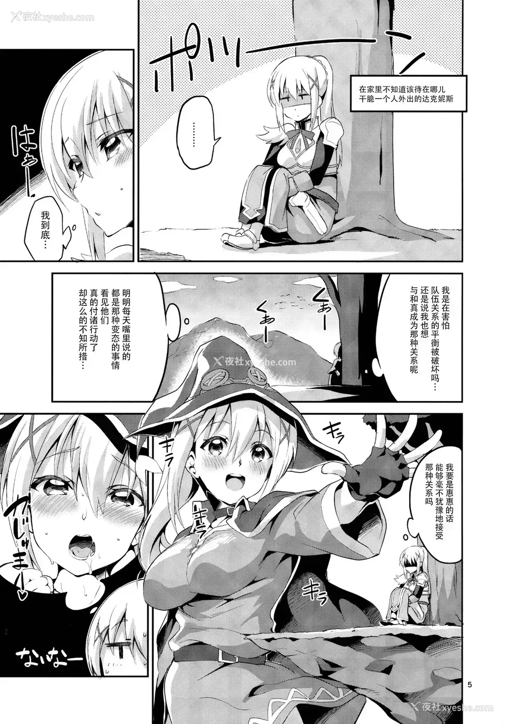 4P - (サンクリ2017 Winter) [サークルフィオレ (えかきびと)] クッコロムスメノコイゴコロ (この素晴らしい世界に祝福を!) [中国翻訳] [无修正]