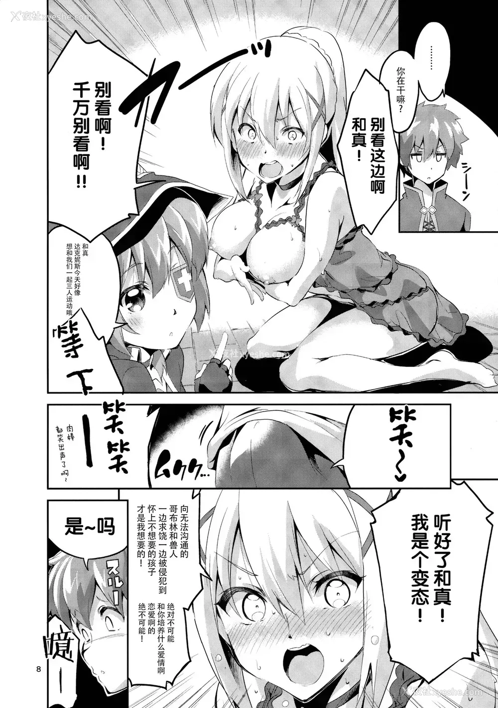 7P - (サンクリ2017 Winter) [サークルフィオレ (えかきびと)] クッコロムスメノコイゴコロ (この素晴らしい世界に祝福を!) [中国翻訳] [无修正]