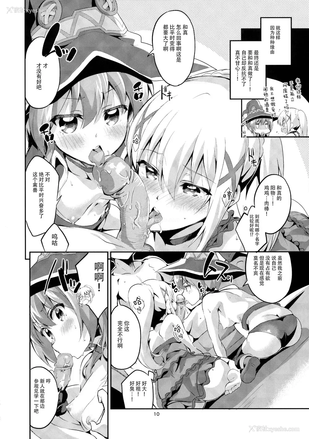 9P - (サンクリ2017 Winter) [サークルフィオレ (えかきびと)] クッコロムスメノコイゴコロ (この素晴らしい世界に祝福を!) [中国翻訳] [无修正]