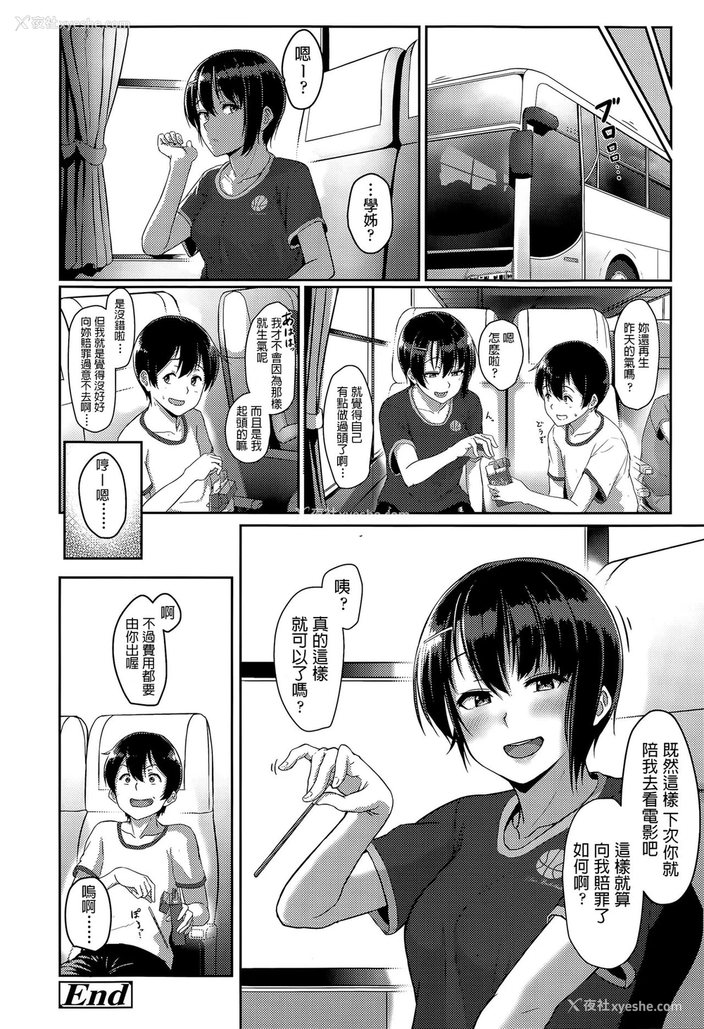 18P - [葵井ちづる] 合宿ばいおれ～しょん! (COMIC 高 Vol.5) [中国翻訳]