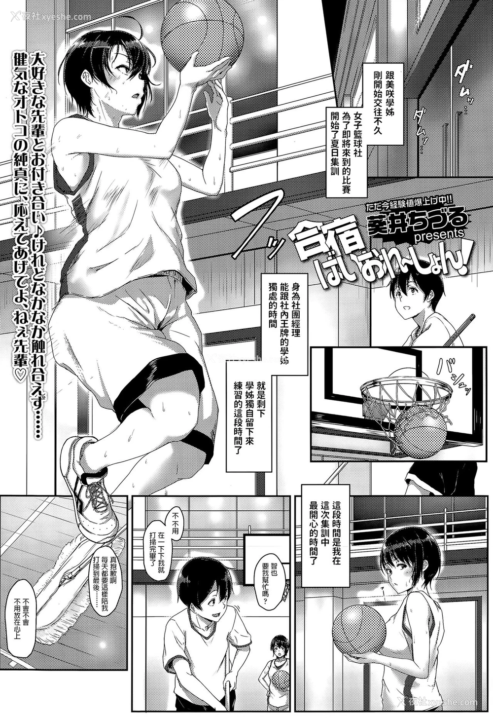 1P - [葵井ちづる] 合宿ばいおれ～しょん! (COMIC 高 Vol.5) [中国翻訳]