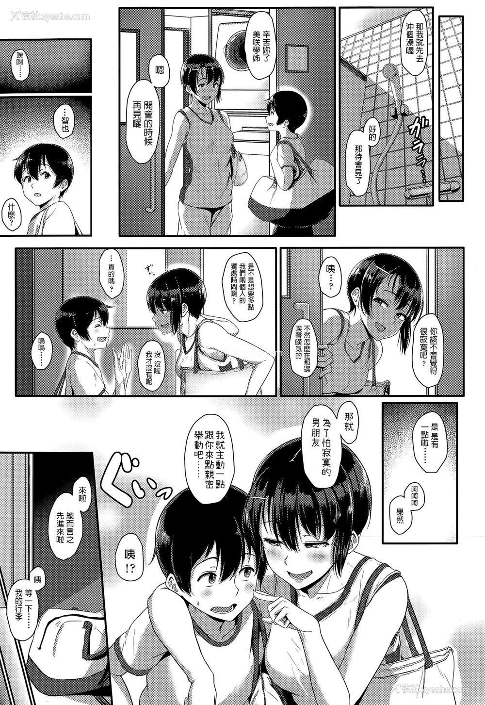 3P - [葵井ちづる] 合宿ばいおれ～しょん! (COMIC 高 Vol.5) [中国翻訳]