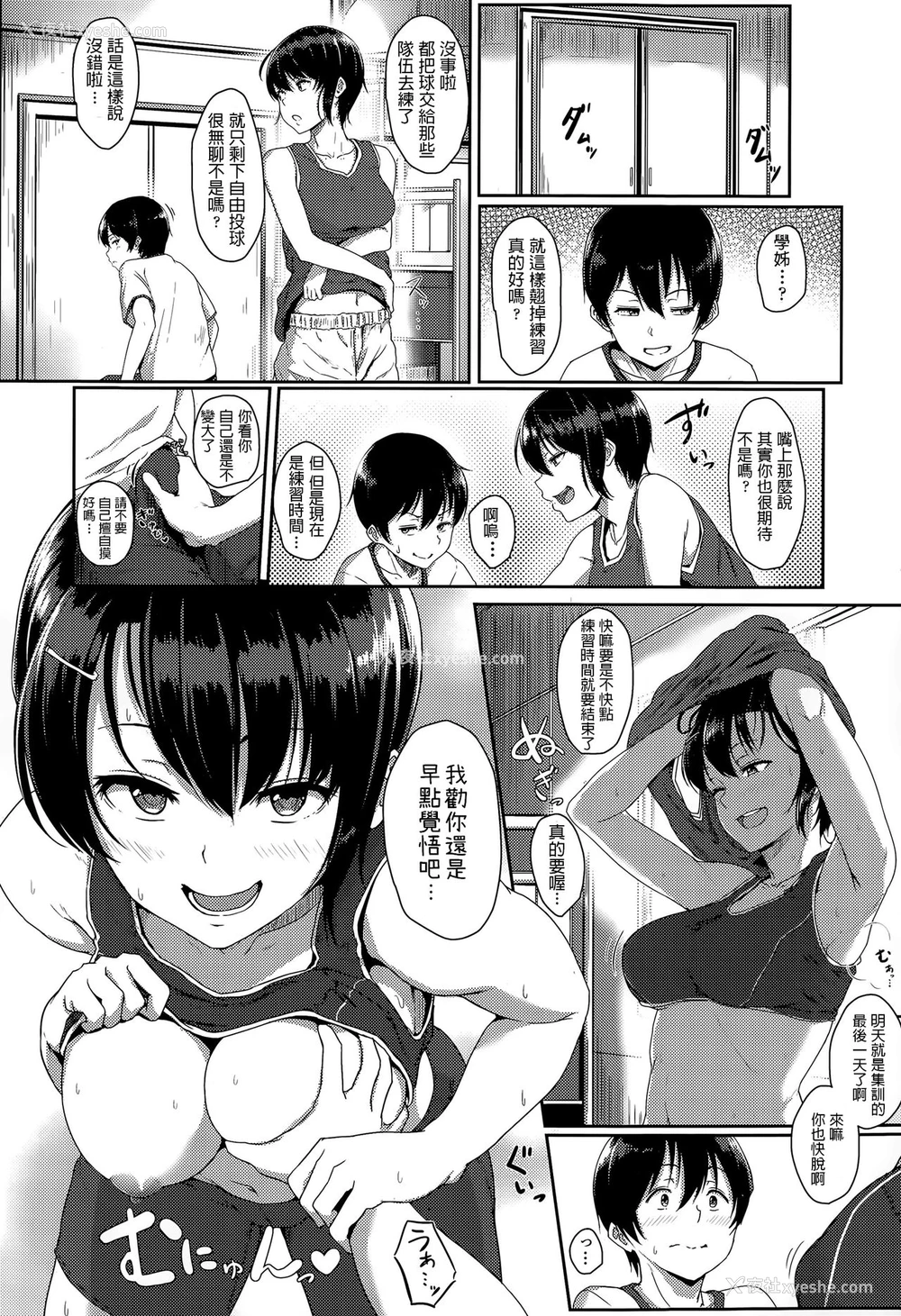 8P - [葵井ちづる] 合宿ばいおれ～しょん! (COMIC 高 Vol.5) [中国翻訳]