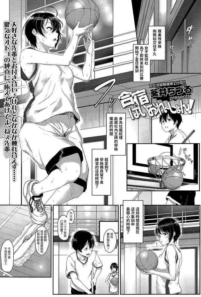 [葵井ちづる] 合宿ばいおれ～しょん! (COMIC 高 Vol.5) [中国翻訳]
