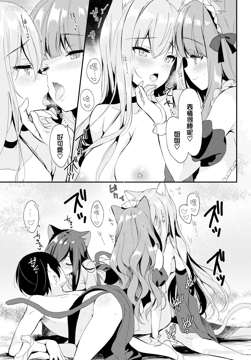 11P - [emily] Shangri-La (COMIC BAVEL 2020年1月号) [中国翻訳] [DL版]