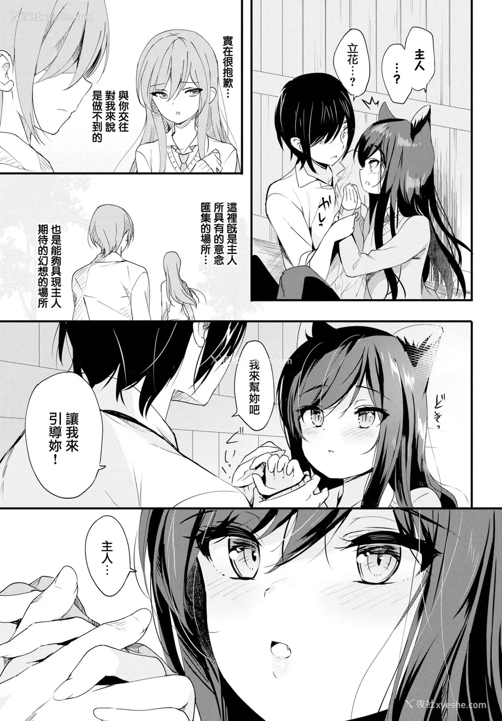 19P - [emily] Shangri-La (COMIC BAVEL 2020年1月号) [中国翻訳] [DL版]
