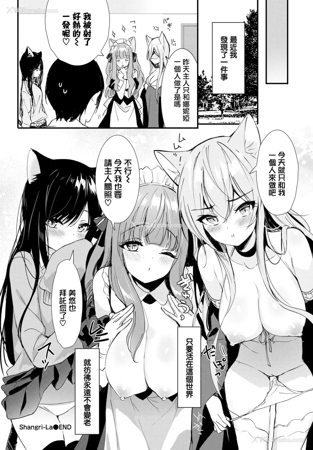 27P - [emily] Shangri-La (COMIC BAVEL 2020年1月号) [中国翻訳] [DL版]