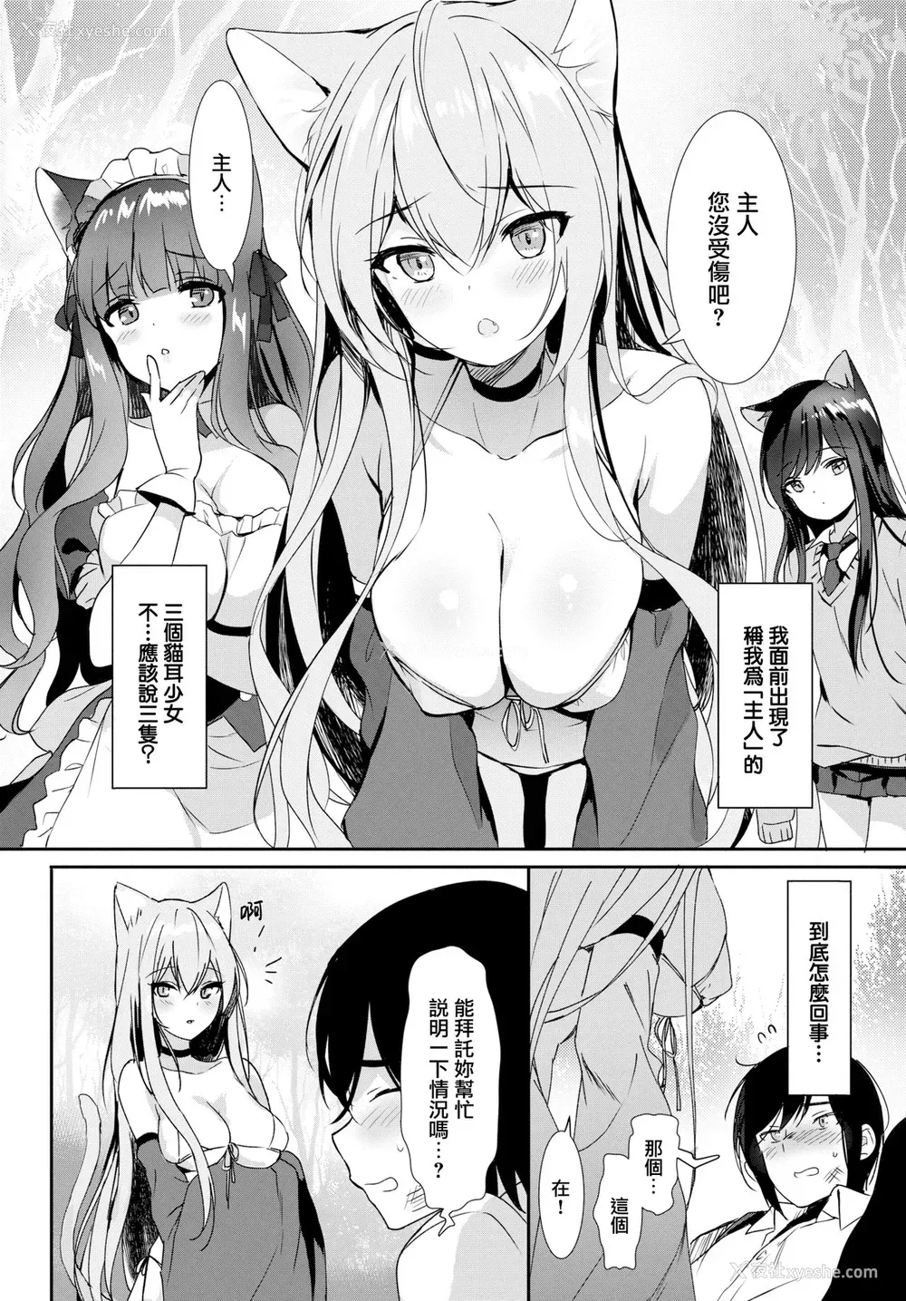 2P - [emily] Shangri-La (COMIC BAVEL 2020年1月号) [中国翻訳] [DL版]