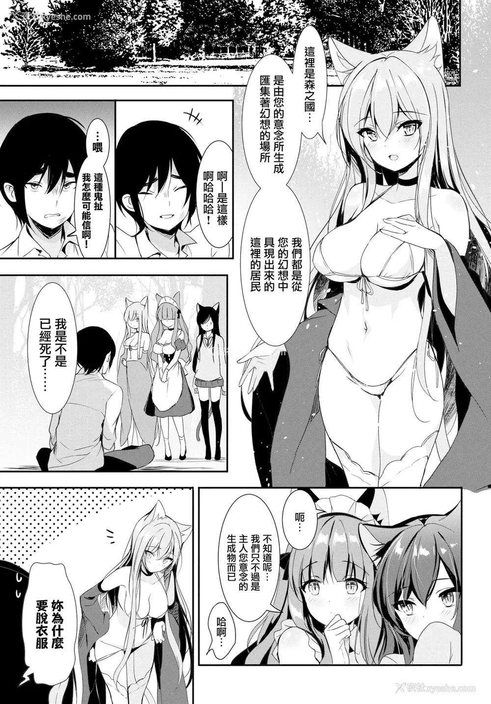 3P - [emily] Shangri-La (COMIC BAVEL 2020年1月号) [中国翻訳] [DL版]