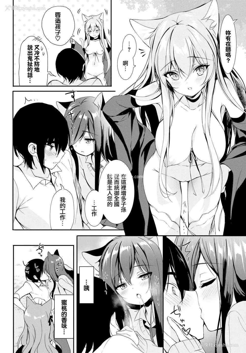 4P - [emily] Shangri-La (COMIC BAVEL 2020年1月号) [中国翻訳] [DL版]