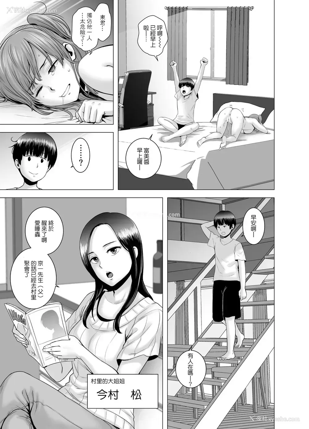 16P - [山云] SEXをすればえらいような休日 [中国翻訳]
