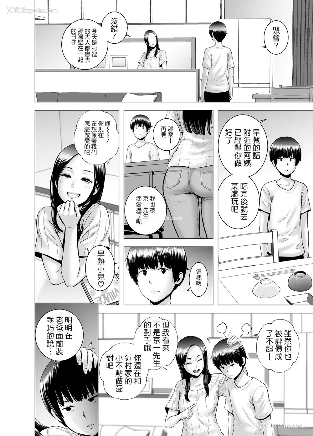 17P - [山云] SEXをすればえらいような休日 [中国翻訳]