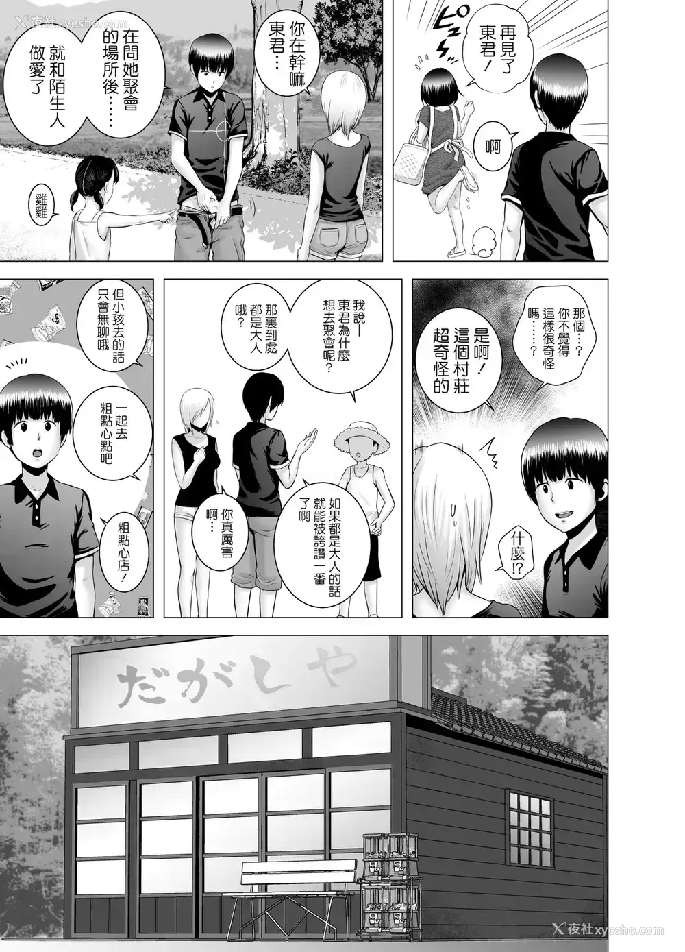 22P - [山云] SEXをすればえらいような休日 [中国翻訳]