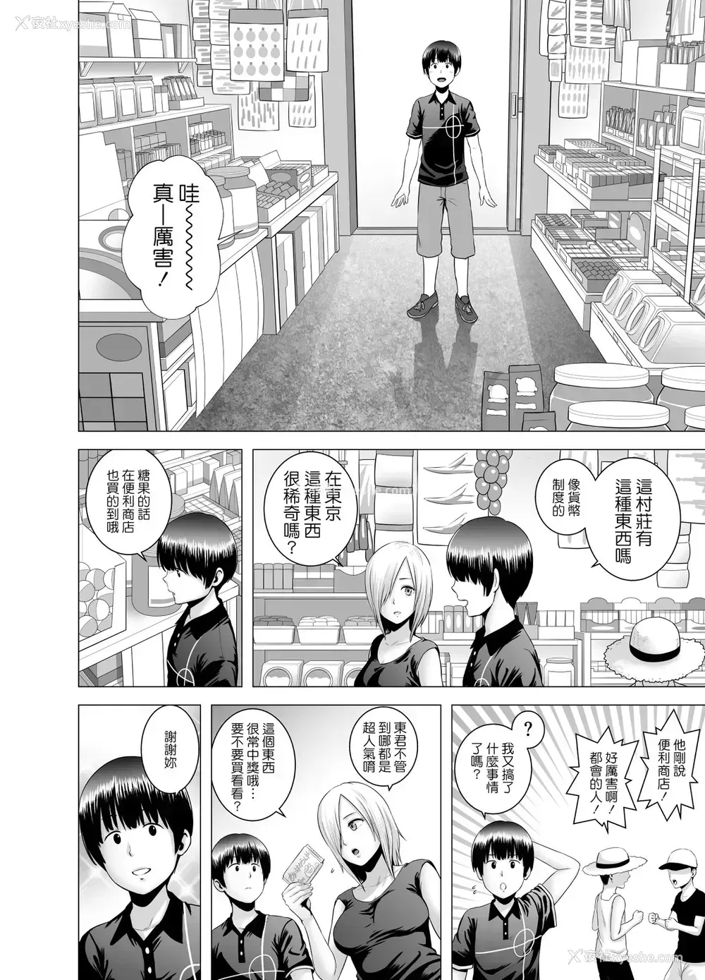 23P - [山云] SEXをすればえらいような休日 [中国翻訳]
