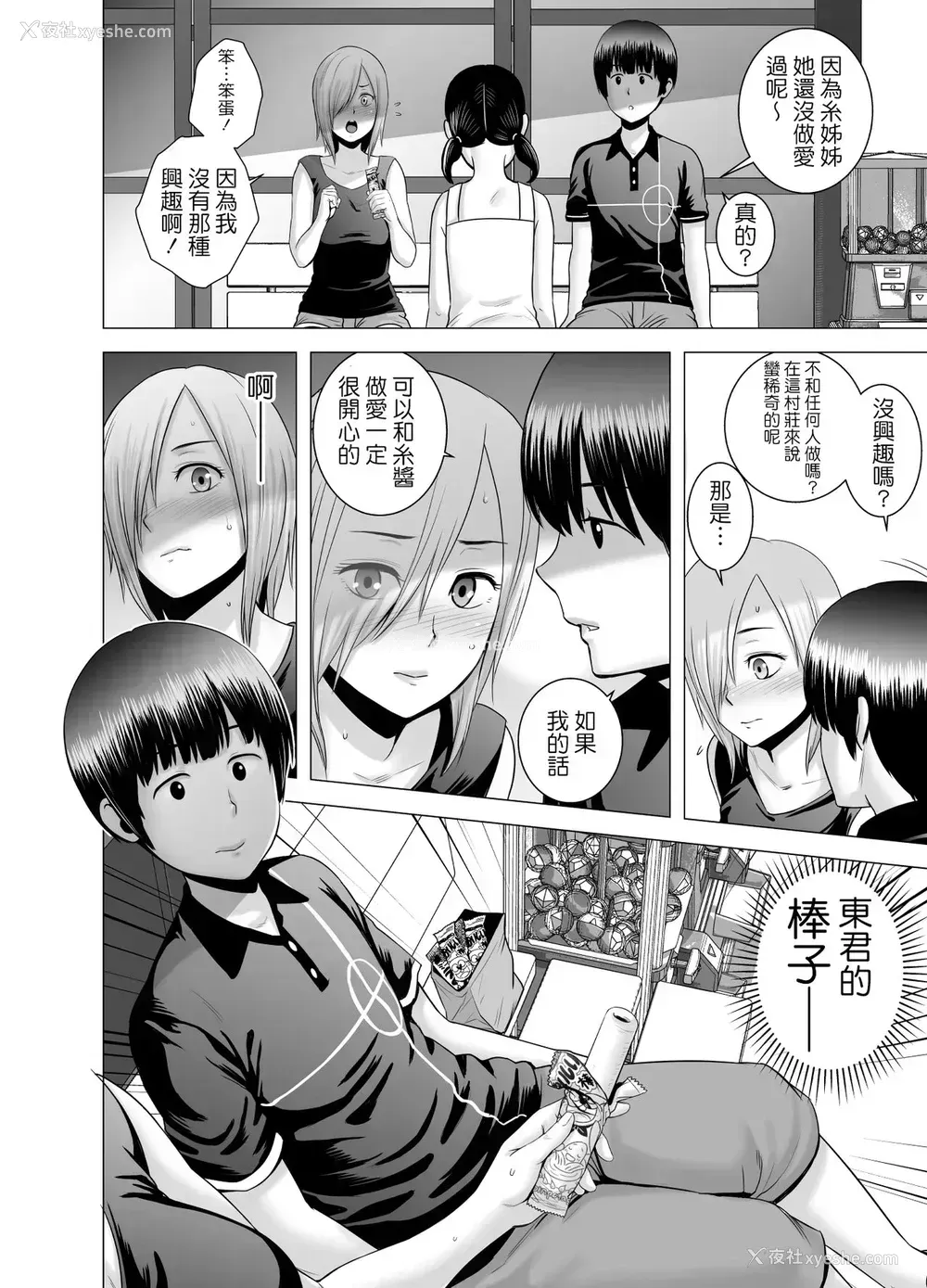 25P - [山云] SEXをすればえらいような休日 [中国翻訳]