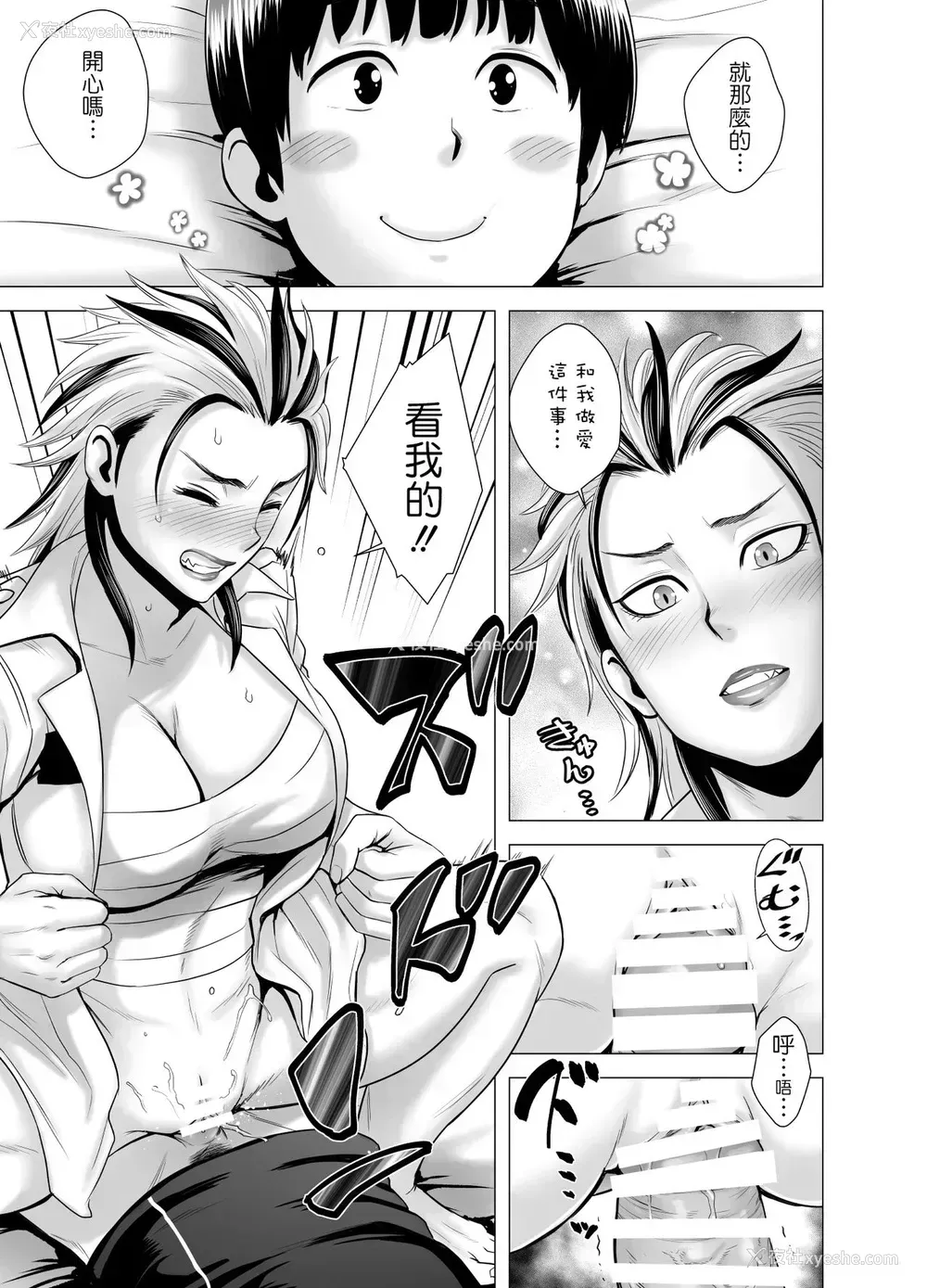 44P - [山云] SEXをすればえらいような休日 [中国翻訳]