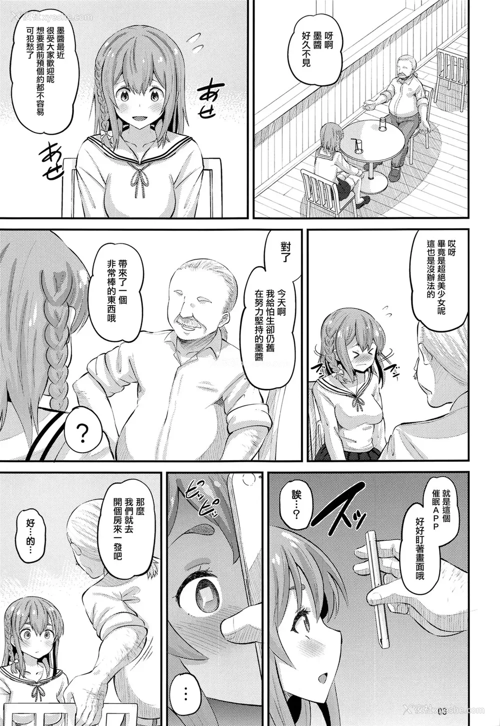 2P - [AMP (野良黒ネロ)] 彼女、堕とします (彼女、お借りします)