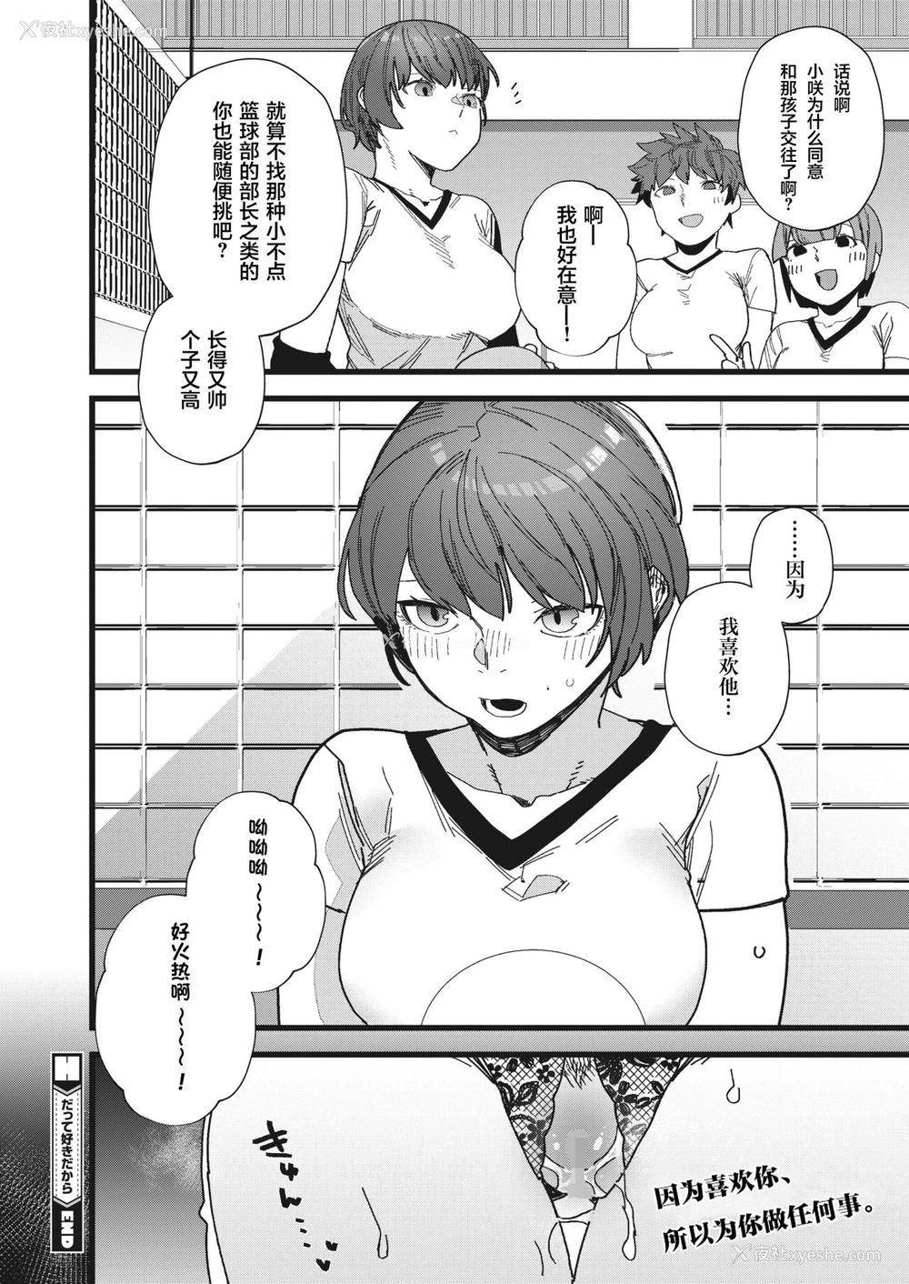 32P - [钝色家电] だって好きだから