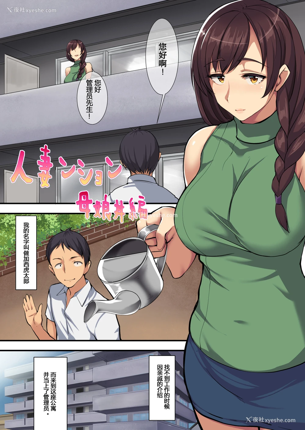 3P - [ジョールボイント] 人妻ンション母娘丼编