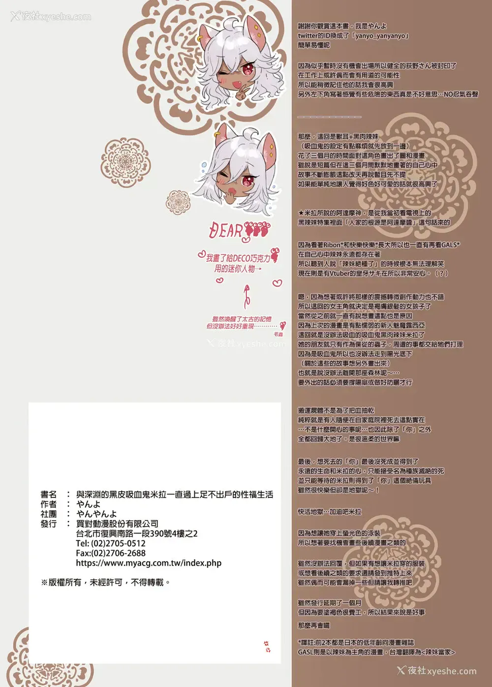 21P - [やんやんよ (やんよ)] 深渊の黒ギャル吸血鬼ミーラとずっとしあわせひきこもりックス