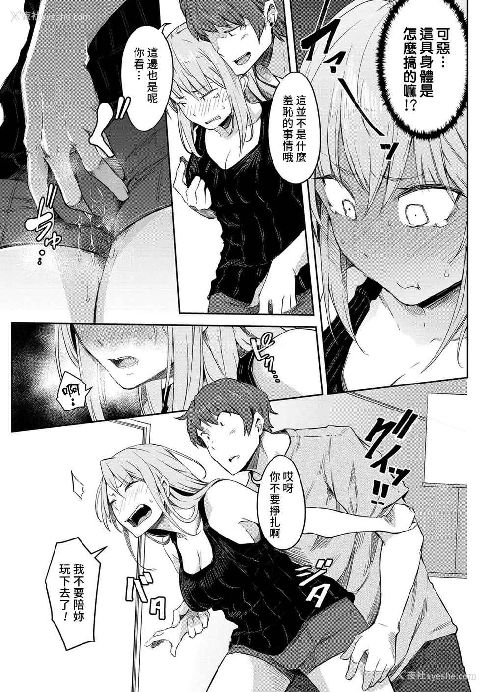 12P - [ポリウレたん] 世界TSF日和 (COMIC 梦幻転生 2022年1月号) [中国翻訳] [DL版]