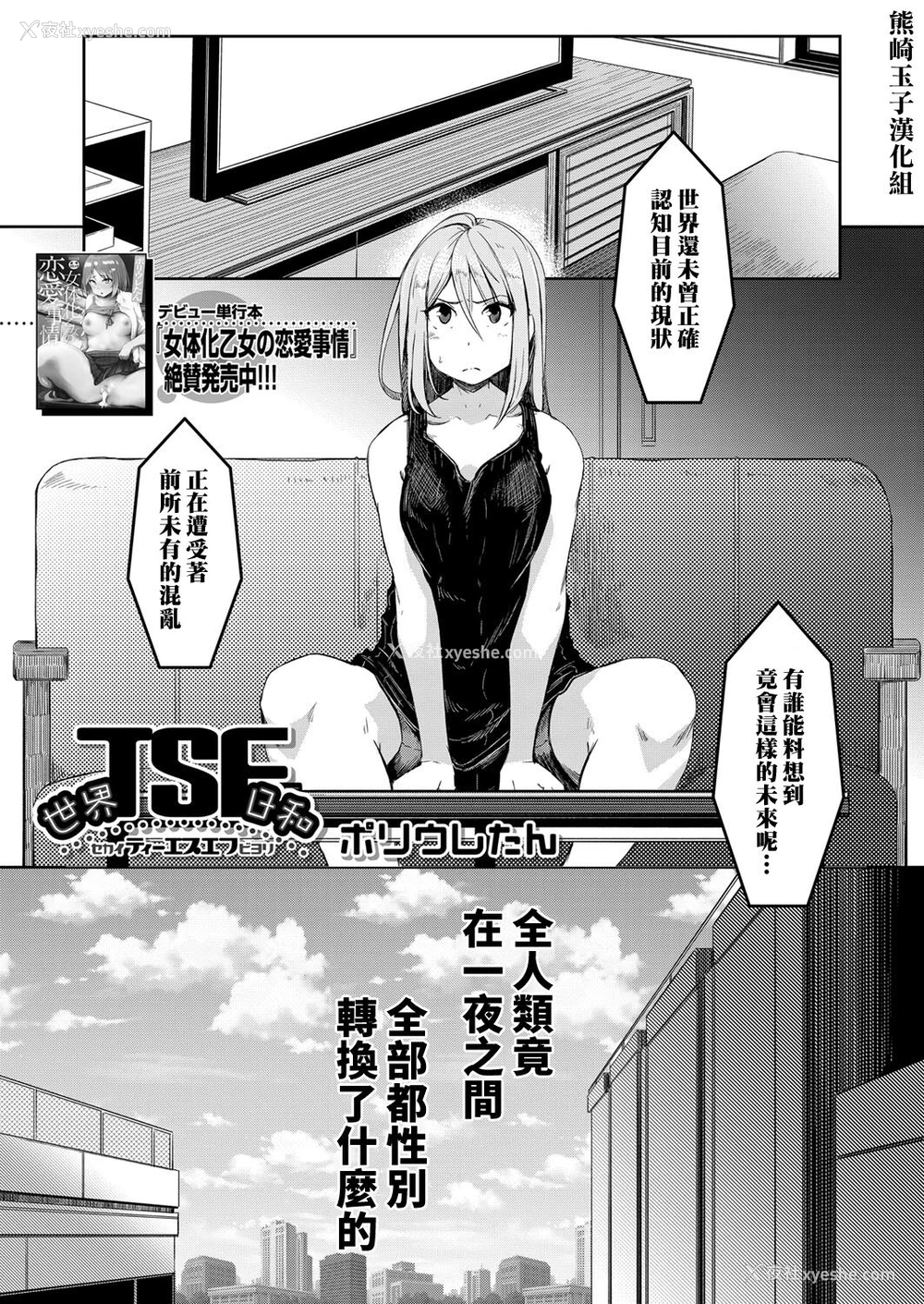 1P - [ポリウレたん] 世界TSF日和 (COMIC 梦幻転生 2022年1月号) [中国翻訳] [DL版]