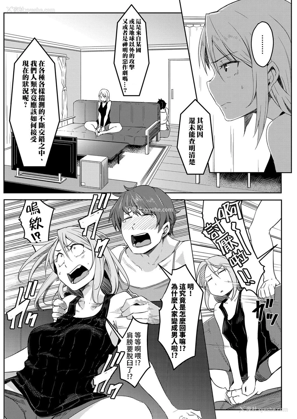 2P - [ポリウレたん] 世界TSF日和 (COMIC 梦幻転生 2022年1月号) [中国翻訳] [DL版]