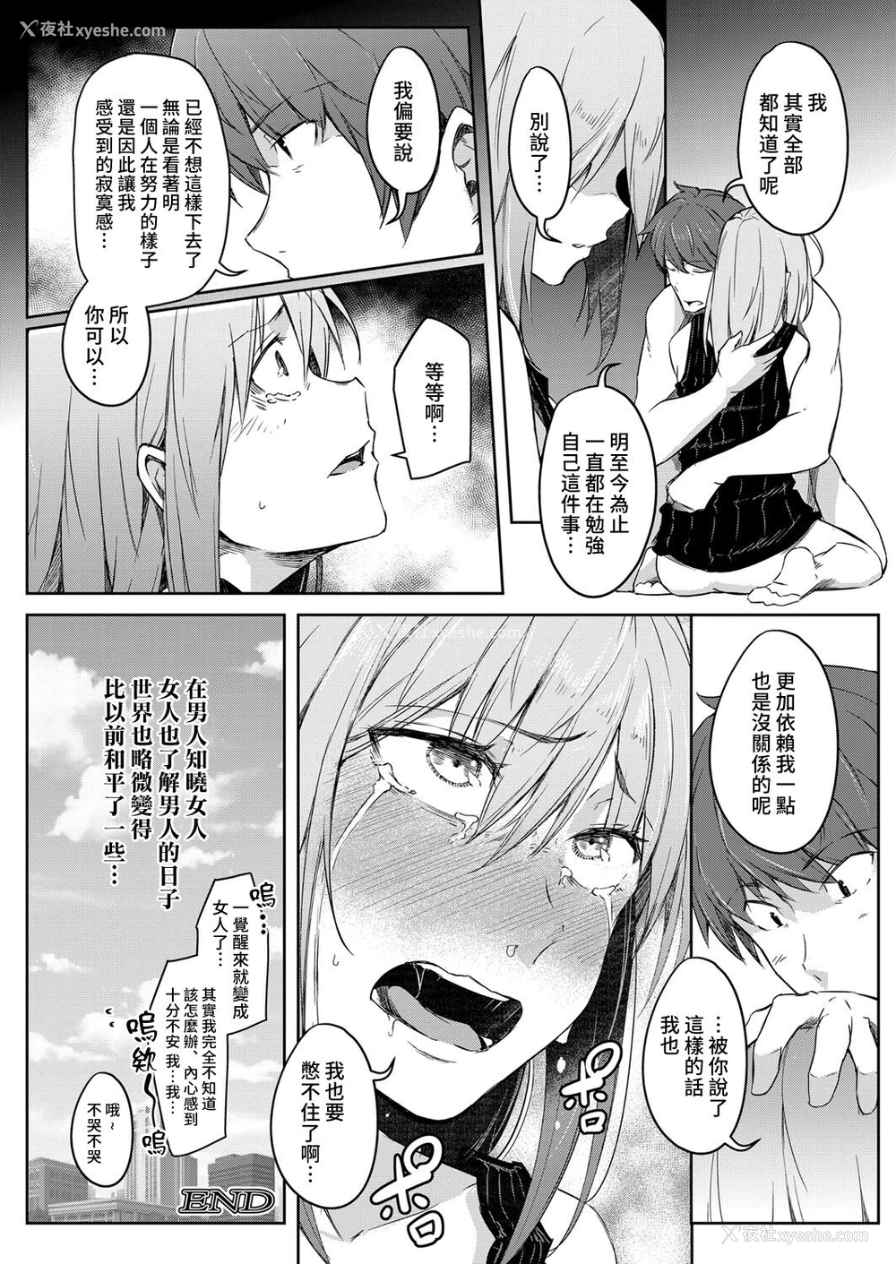 32P - [ポリウレたん] 世界TSF日和 (COMIC 梦幻転生 2022年1月号) [中国翻訳] [DL版]