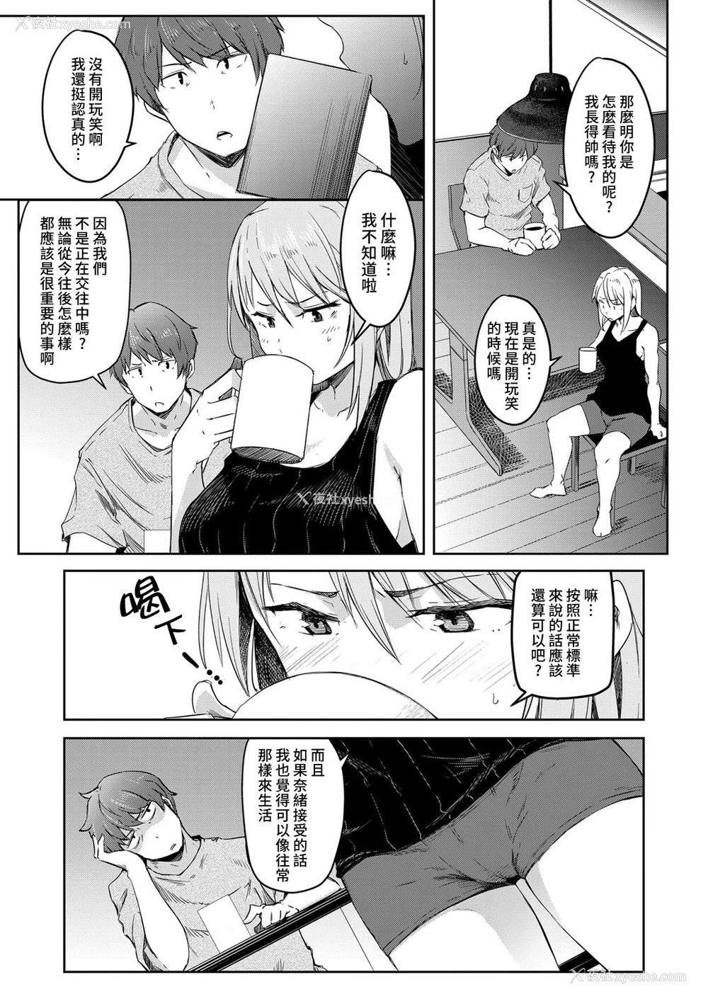 4P - [ポリウレたん] 世界TSF日和 (COMIC 梦幻転生 2022年1月号) [中国翻訳] [DL版]