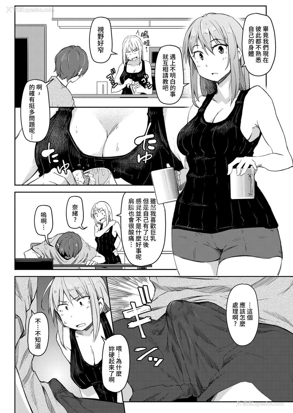 5P - [ポリウレたん] 世界TSF日和 (COMIC 梦幻転生 2022年1月号) [中国翻訳] [DL版]