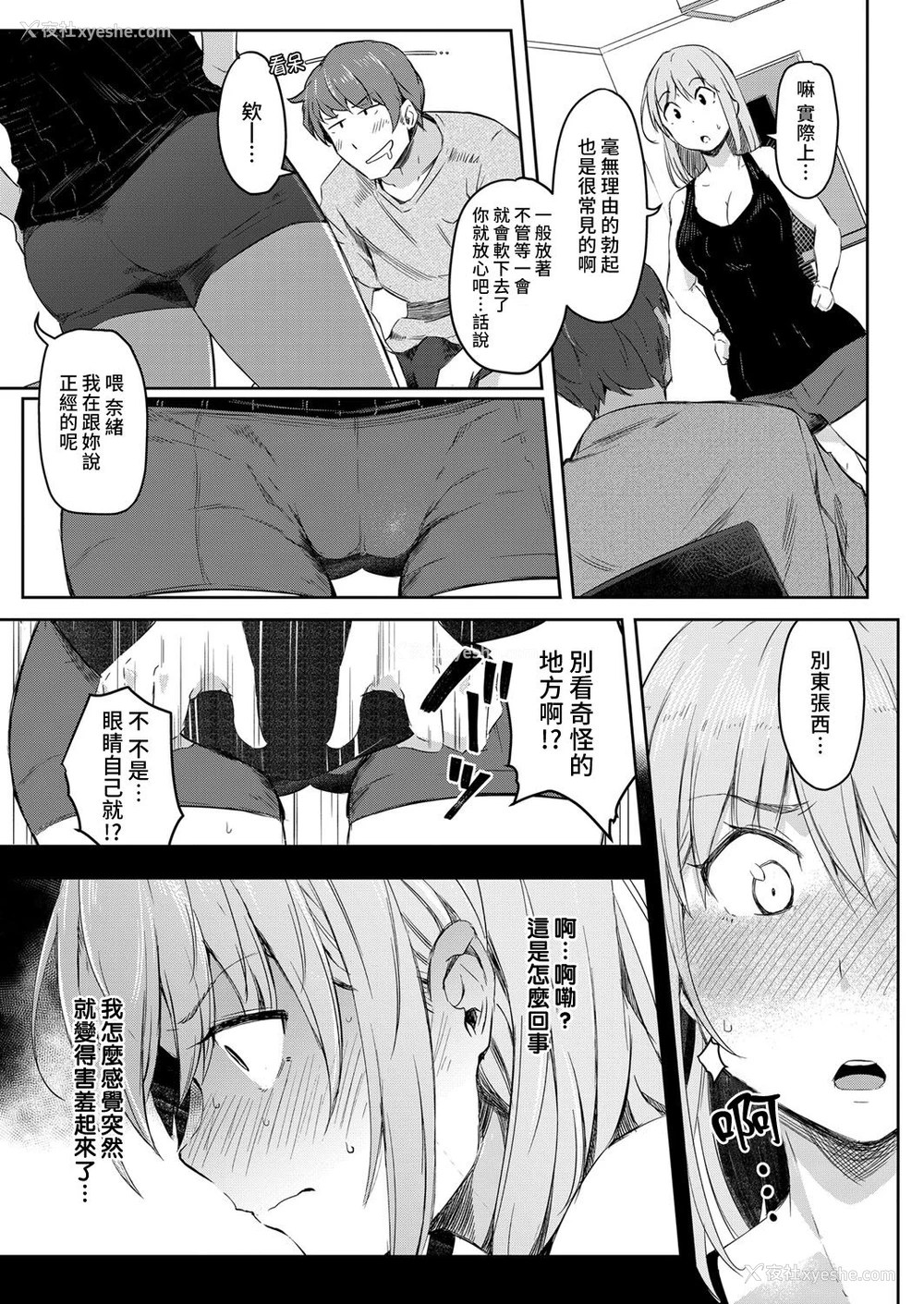 6P - [ポリウレたん] 世界TSF日和 (COMIC 梦幻転生 2022年1月号) [中国翻訳] [DL版]