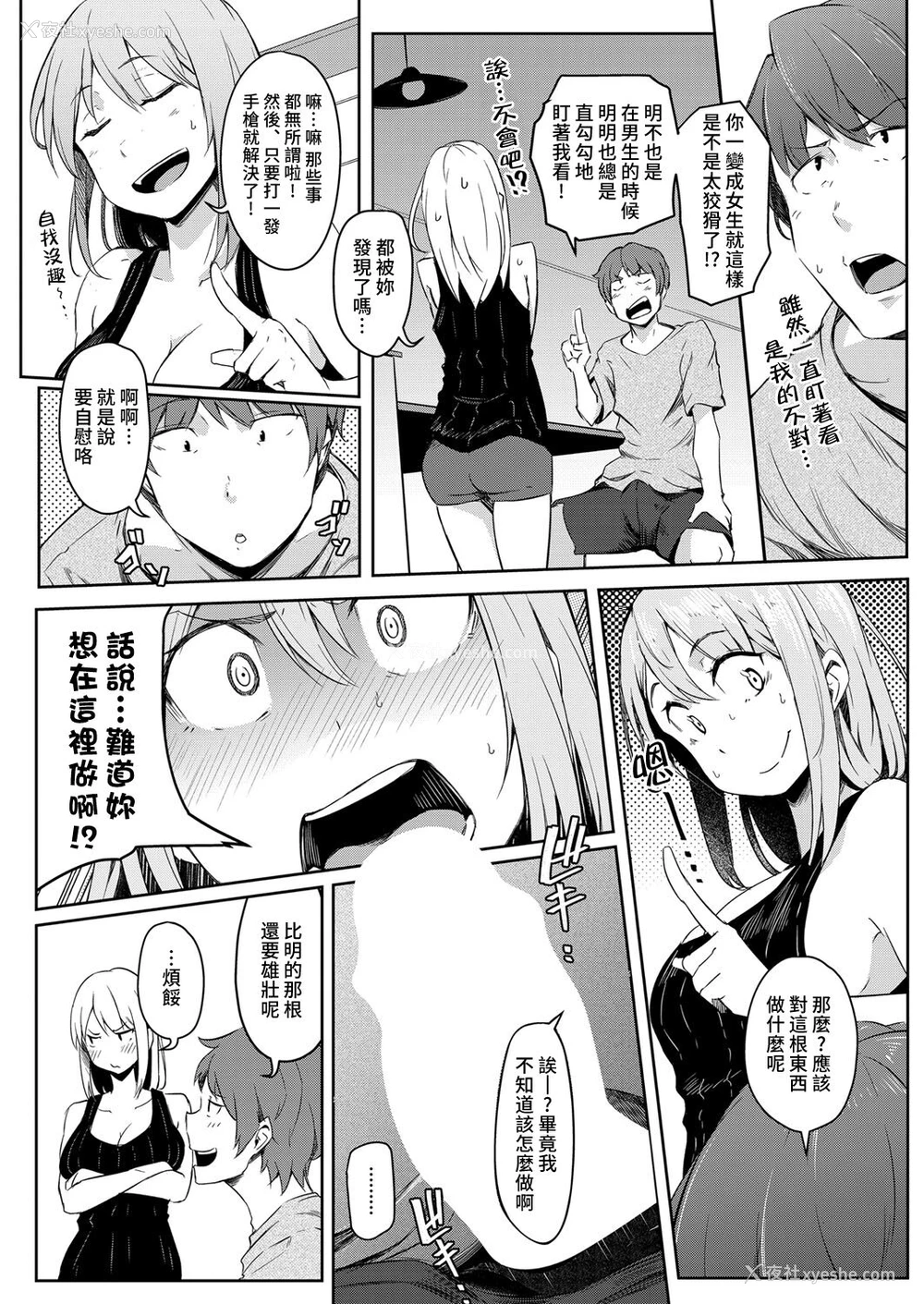 7P - [ポリウレたん] 世界TSF日和 (COMIC 梦幻転生 2022年1月号) [中国翻訳] [DL版]