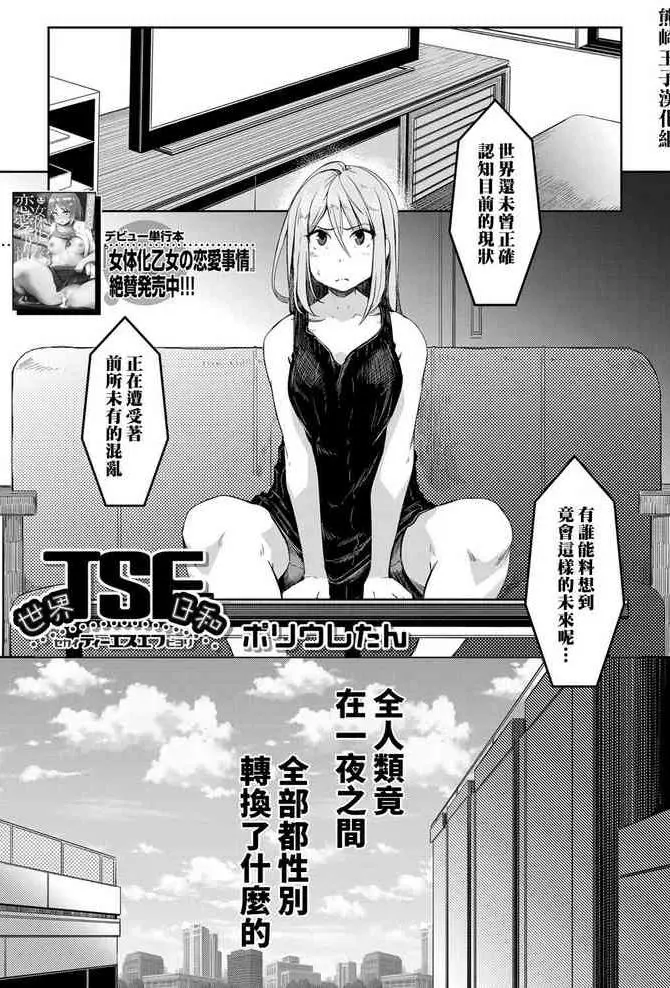 [ポリウレたん] 世界TSF日和 (COMIC 梦幻転生 2022年1月号) [中国翻訳] [DL版]