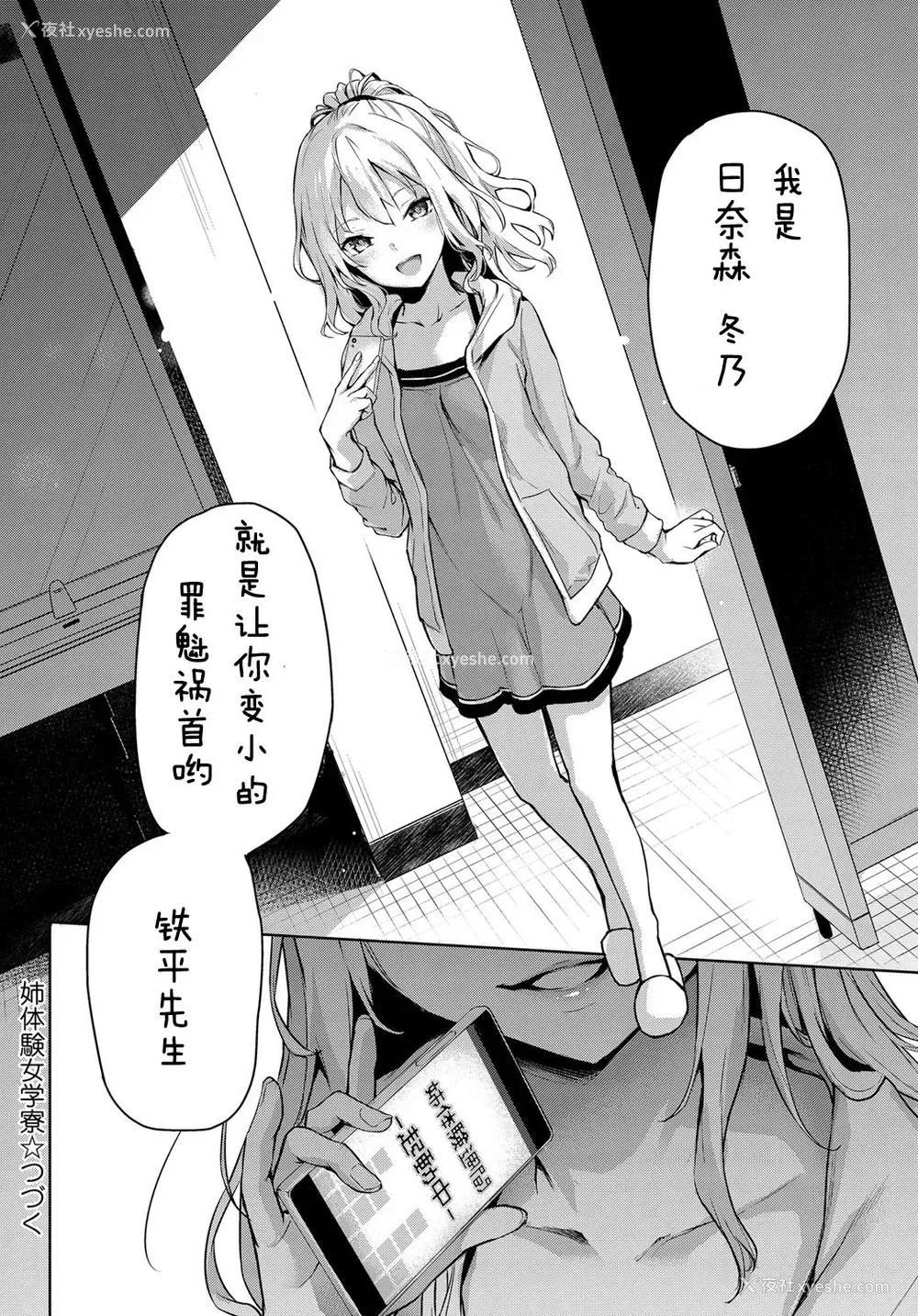 22P - [みちきんぐ] 姉体験女学寮 2