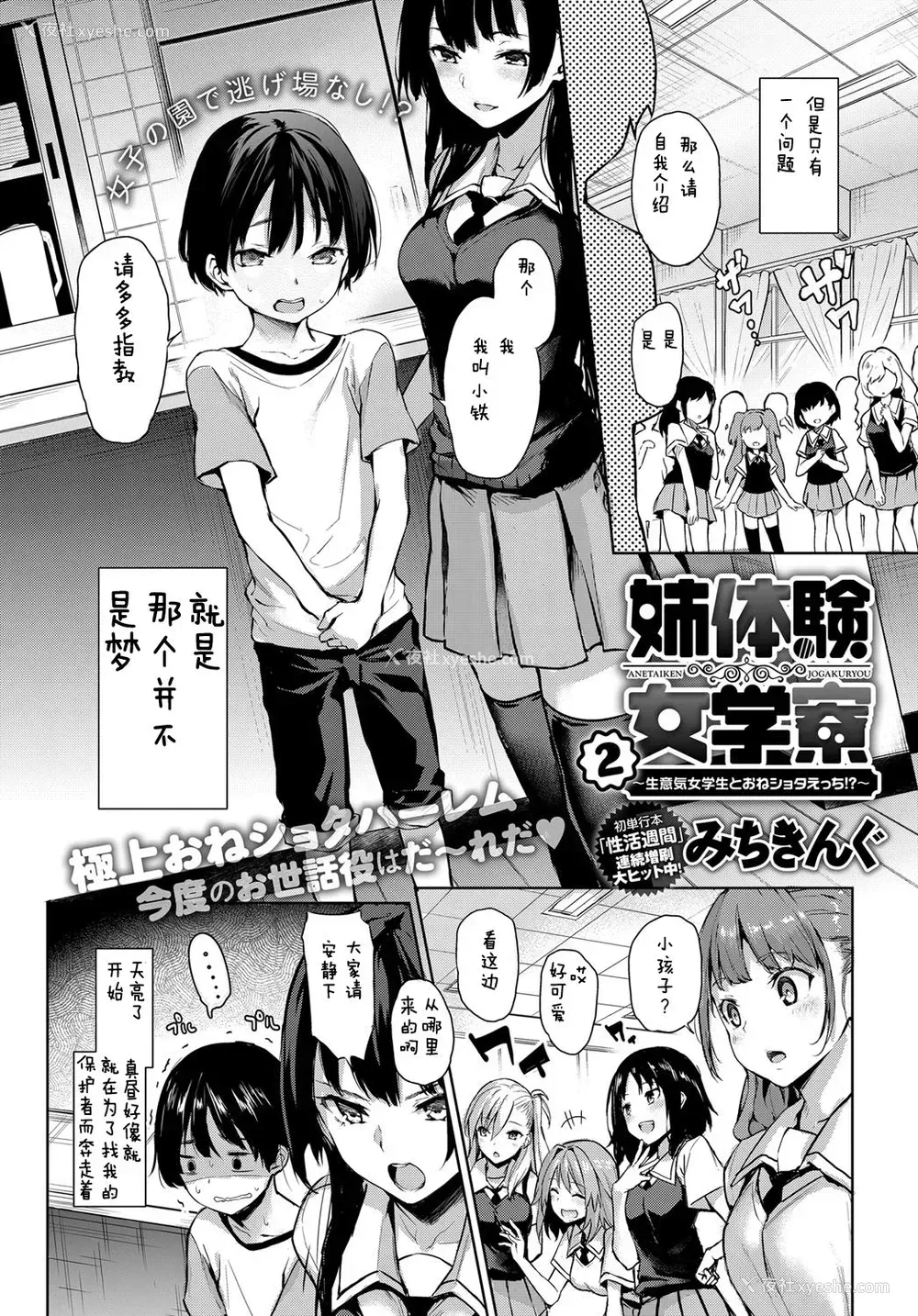 2P - [みちきんぐ] 姉体験女学寮 2