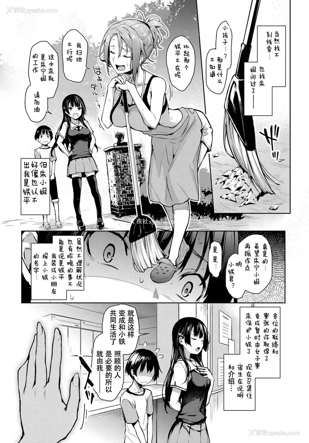 3P - [みちきんぐ] 姉体験女学寮 2