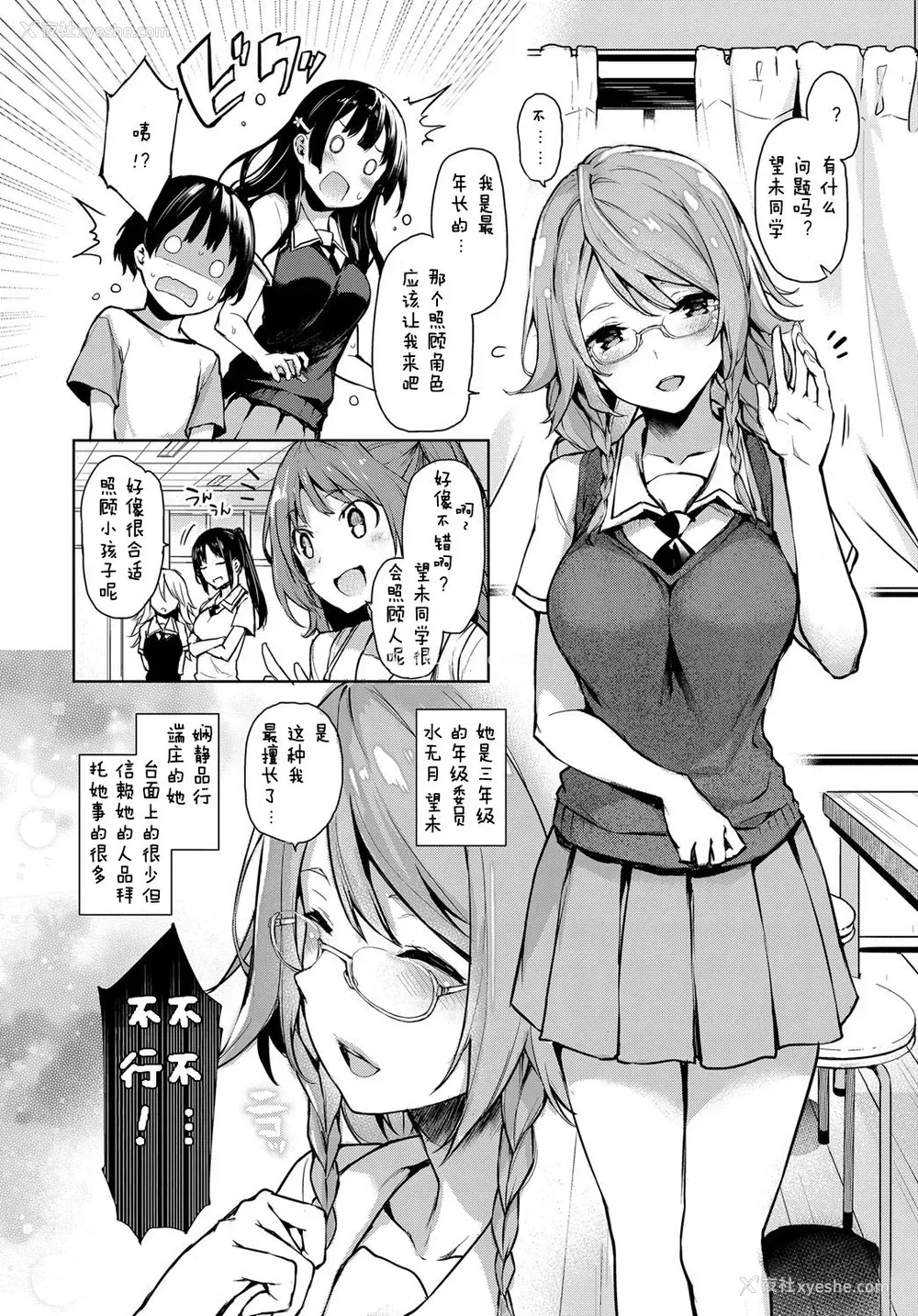 4P - [みちきんぐ] 姉体験女学寮 2