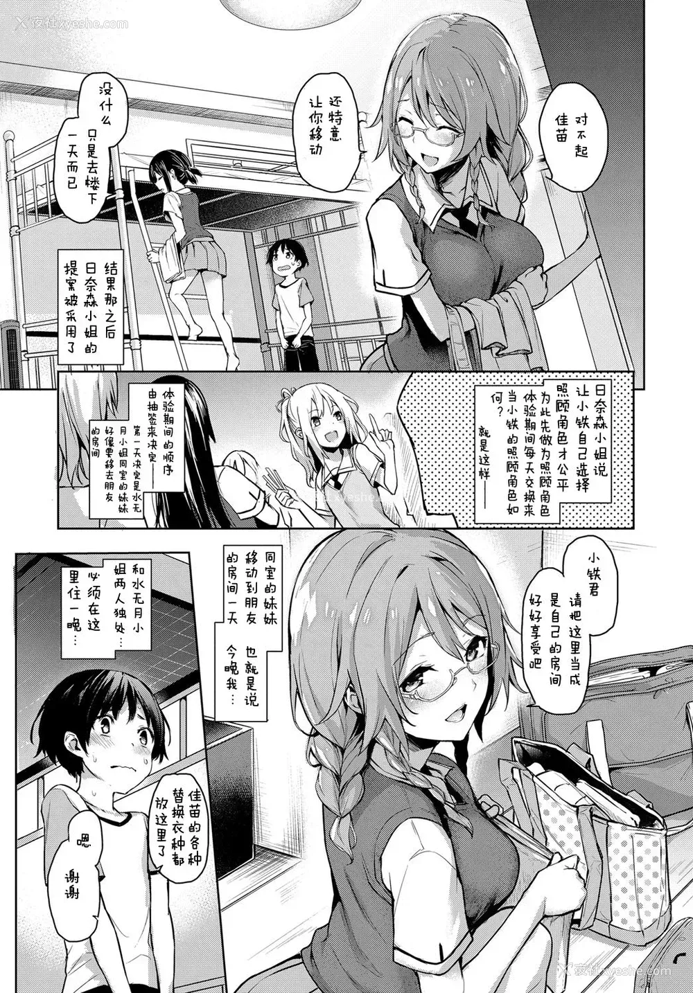 7P - [みちきんぐ] 姉体験女学寮 2