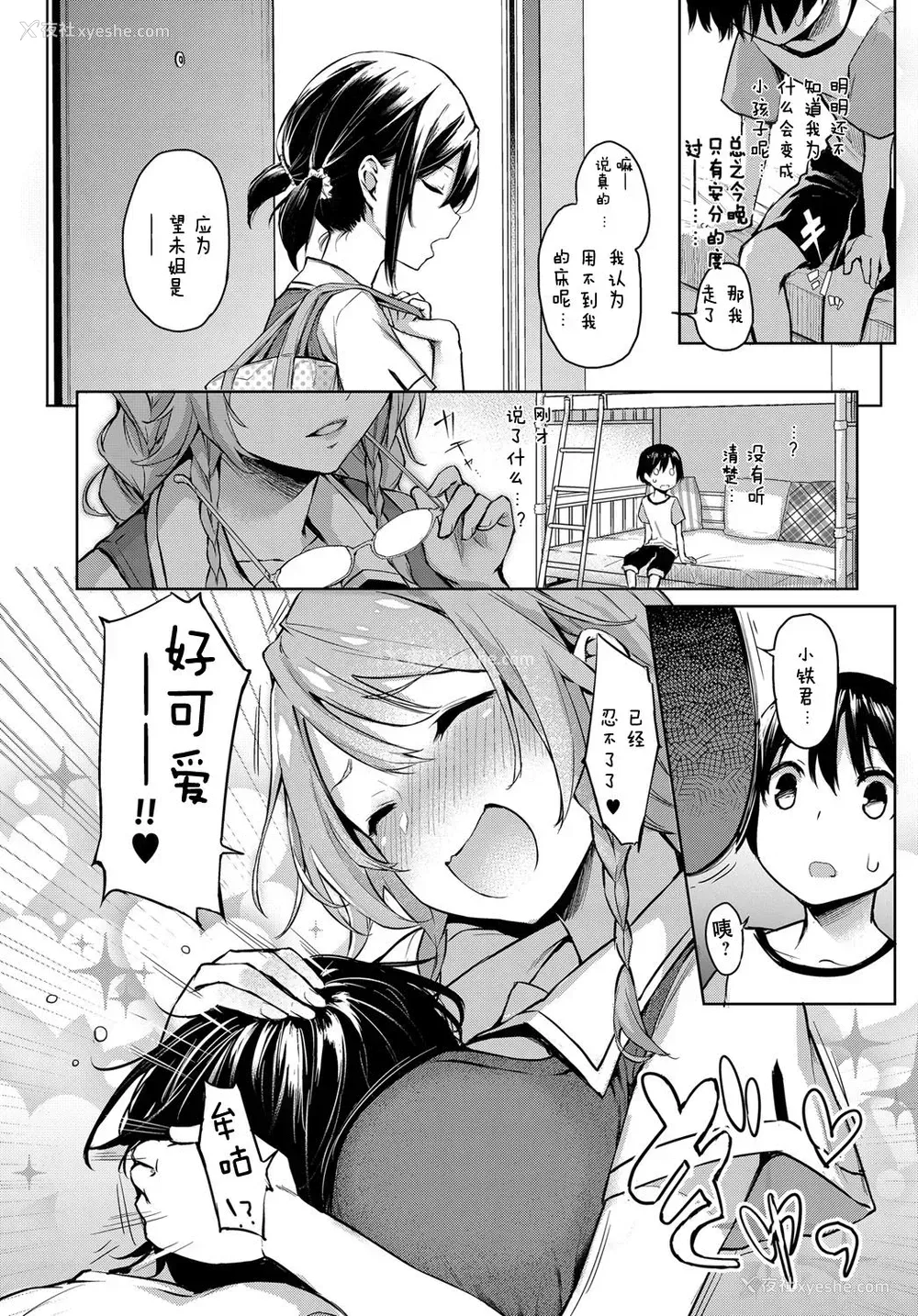 8P - [みちきんぐ] 姉体験女学寮 2