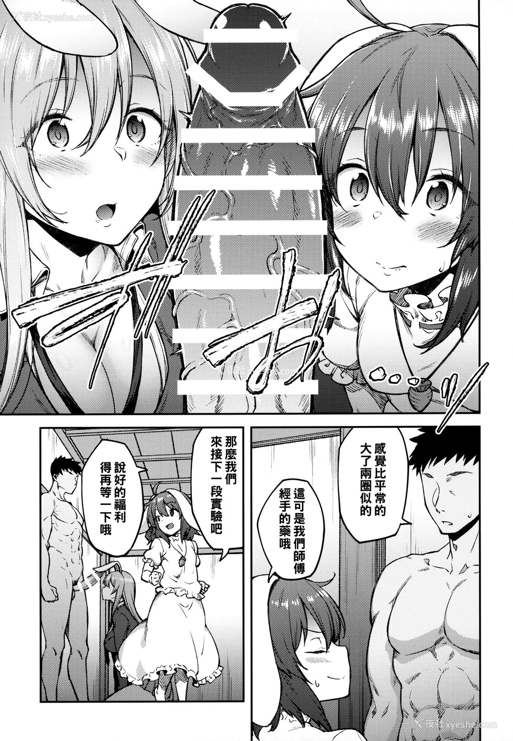 8P - (例大祭16) [広十练习帖 (広弥)] ハツジョウウサギ (东方Project)