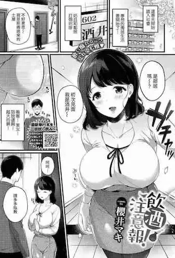 [樱井マキ] 饮酒注意报！