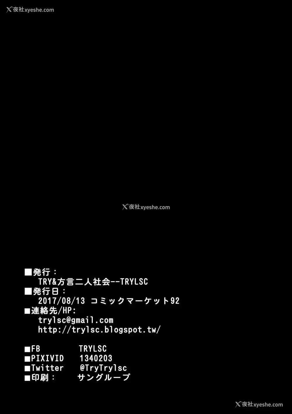 32P - (C92) [TRY&方言二人社会 (方言)] 性処理サーヴァント IN マイルーム