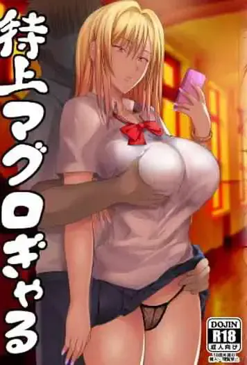 [下级国民] 特上マグロぎゃる [中国翻訳]