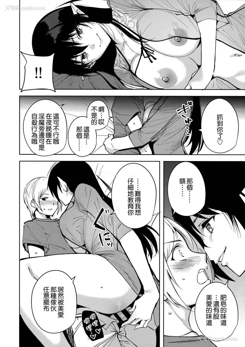 13P - (C95) [Ink Complex (智弘カイ)] 共有地の魔3 [中国翻訳]