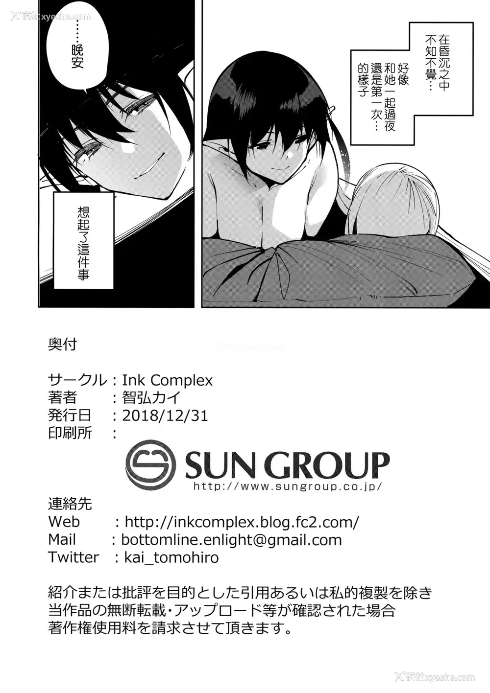 23P - (C95) [Ink Complex (智弘カイ)] 共有地の魔3 [中国翻訳]