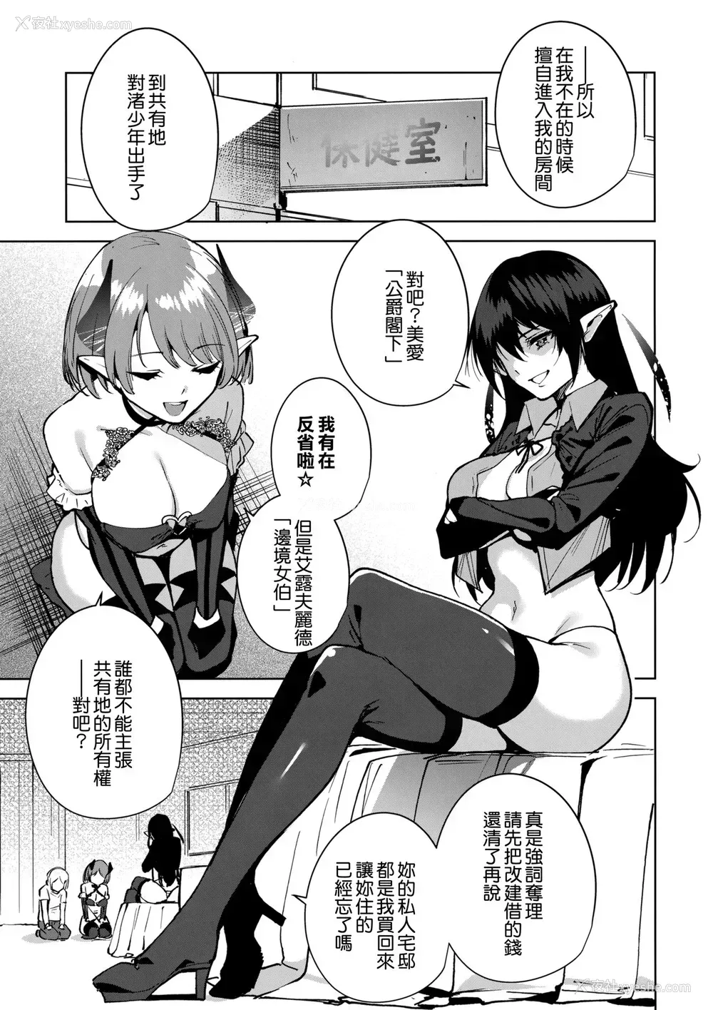 4P - (C95) [Ink Complex (智弘カイ)] 共有地の魔3 [中国翻訳]