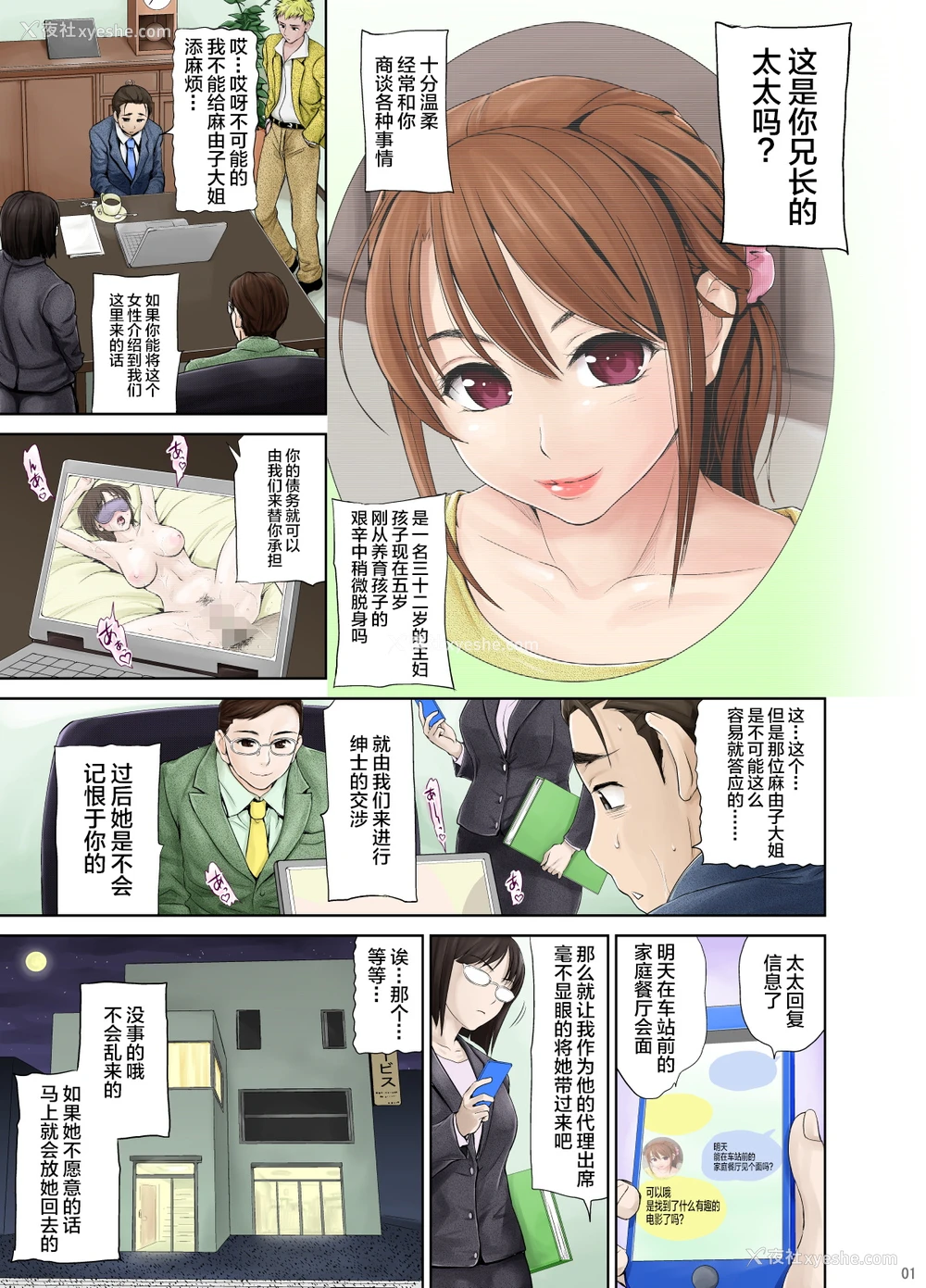 4P - [羽仓ぎんま] 兄嫁 麻由子 ～友达のような関系の仆の兄嫁がハメ撮り男优の手によってチ○ポ狂いの本性を暴かれていく…～ [中国翻訳]